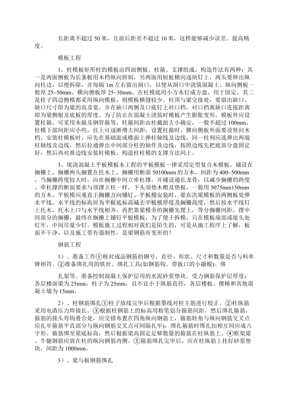 工地实习报告 汇总10篇最新.docx_第3页