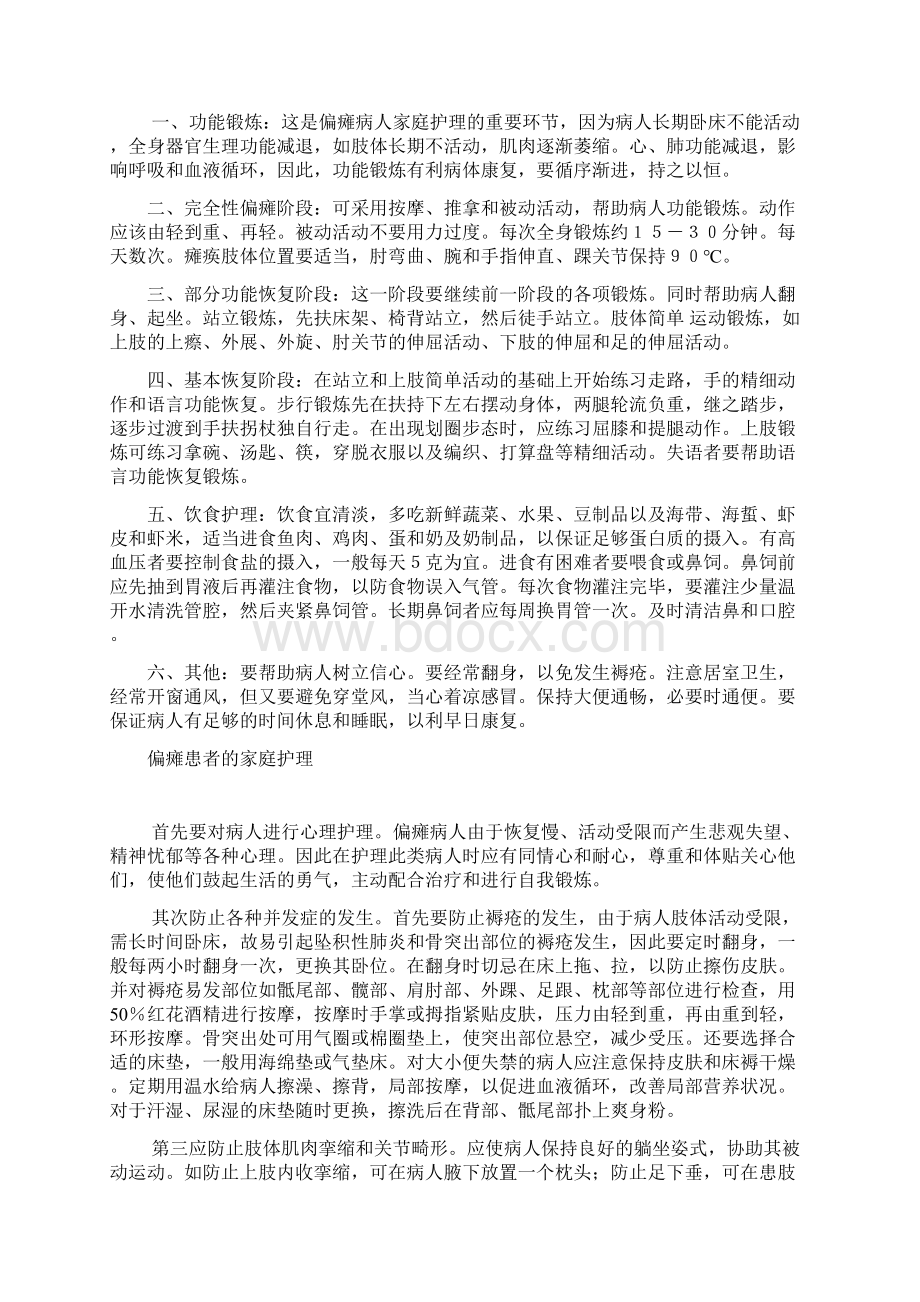 脑出血的护理诊断及措施doc.docx_第3页