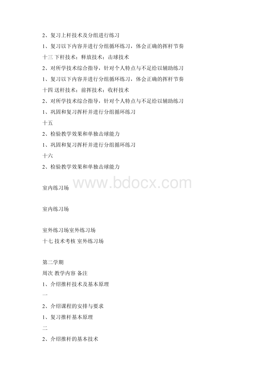 高尔夫专业技术精品课教案Word文档下载推荐.docx_第3页