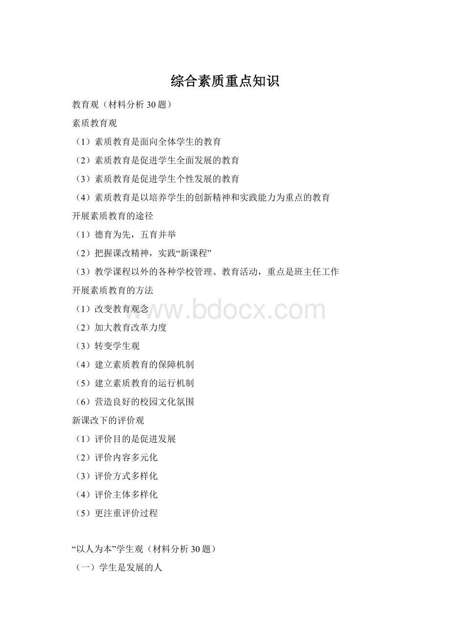 综合素质重点知识.docx