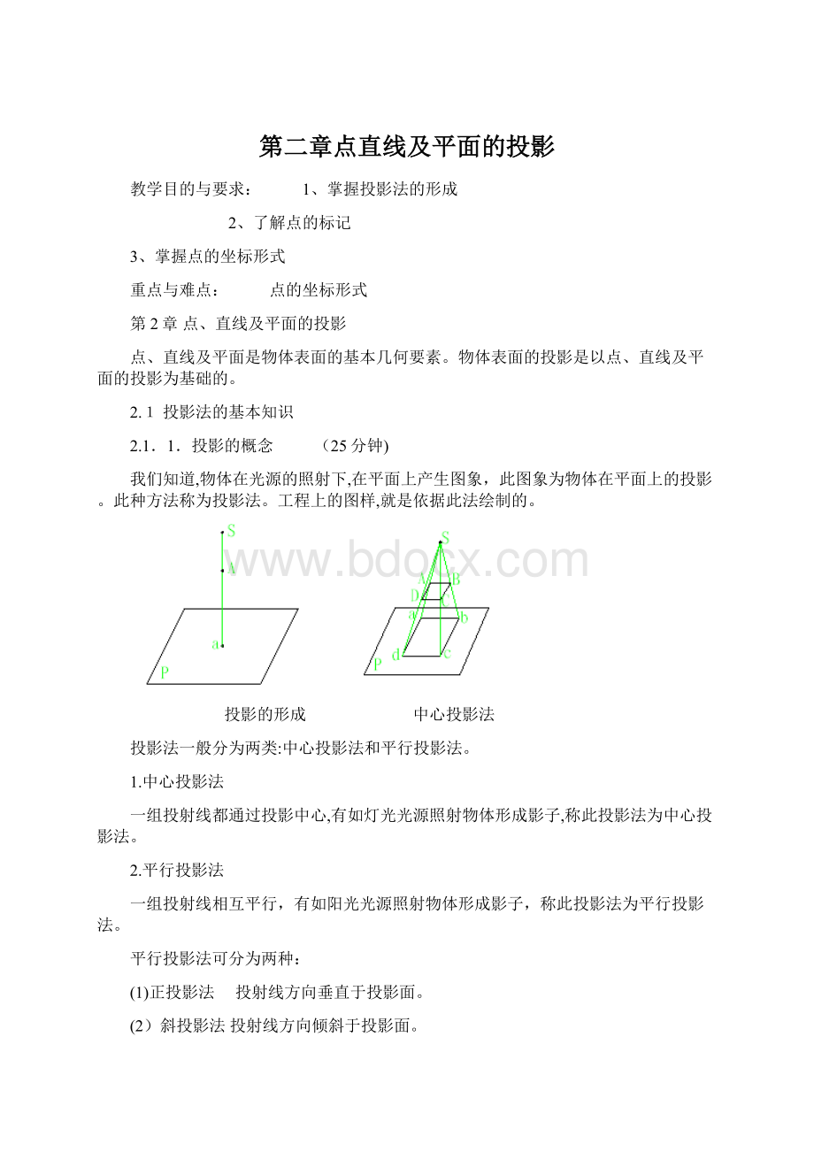 第二章点直线及平面的投影.docx