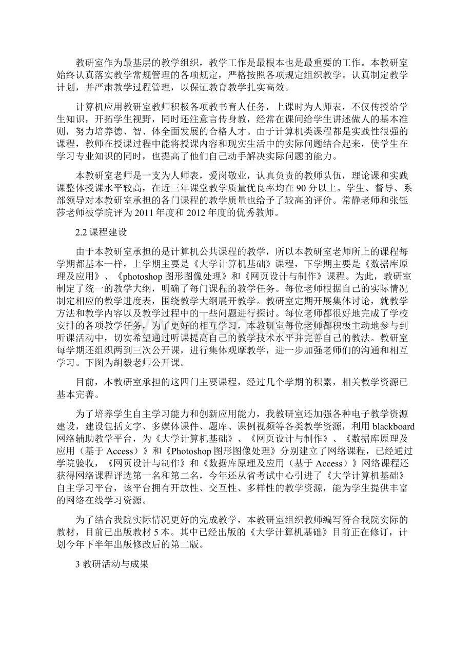 计算机应用教研室自评报告.docx_第3页