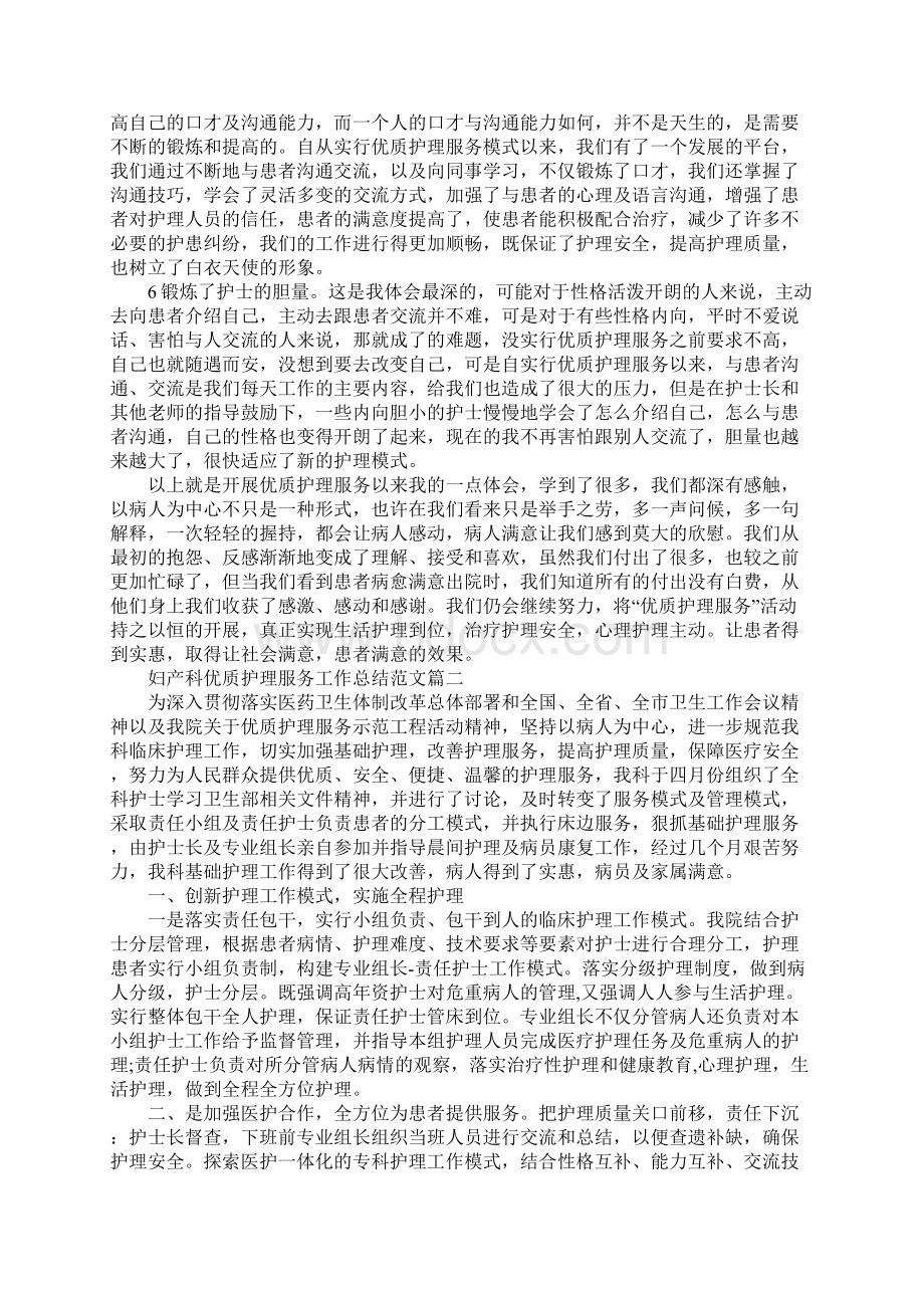 妇产科优质护理服务工作总结范文新整理.docx_第3页