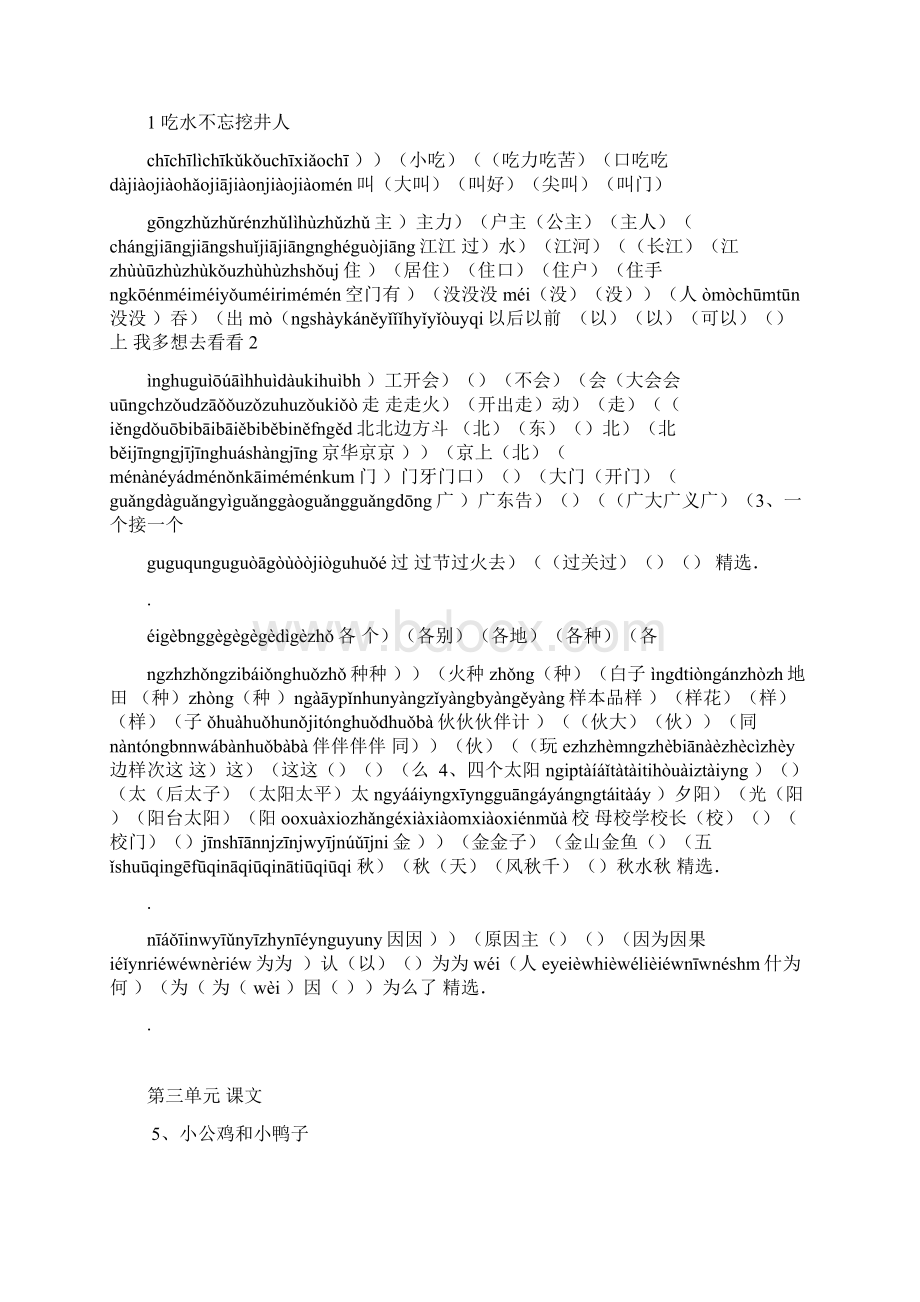 人教部编版小学一年级下册语文写字表生字组词带拼音Word下载.docx_第2页