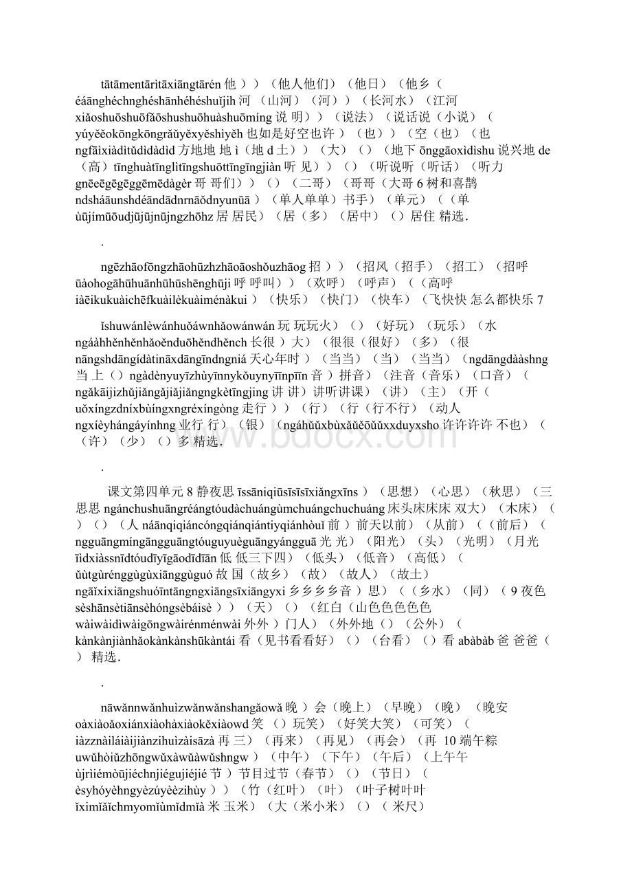 人教部编版小学一年级下册语文写字表生字组词带拼音Word下载.docx_第3页