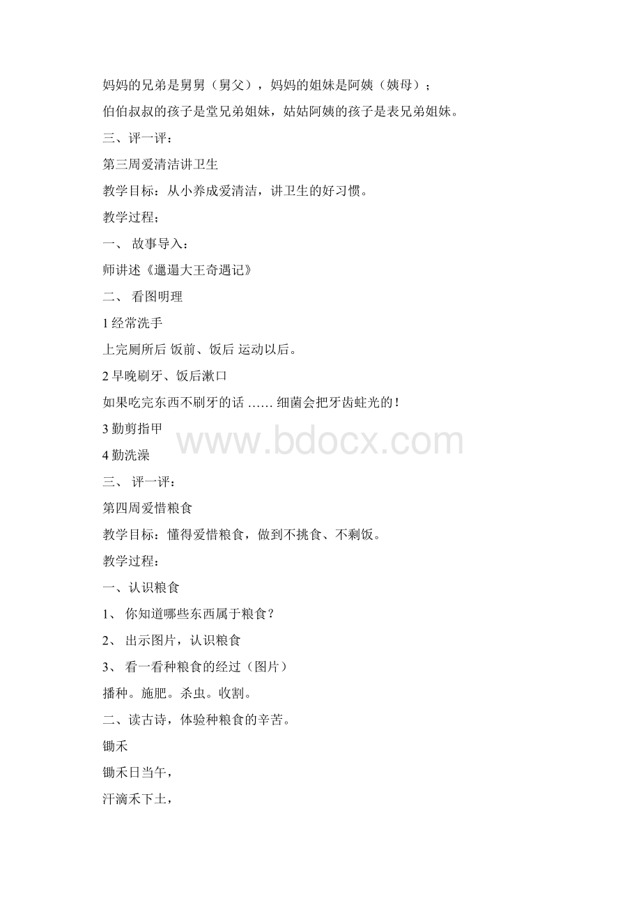 三年级德育教案下Word格式.docx_第2页