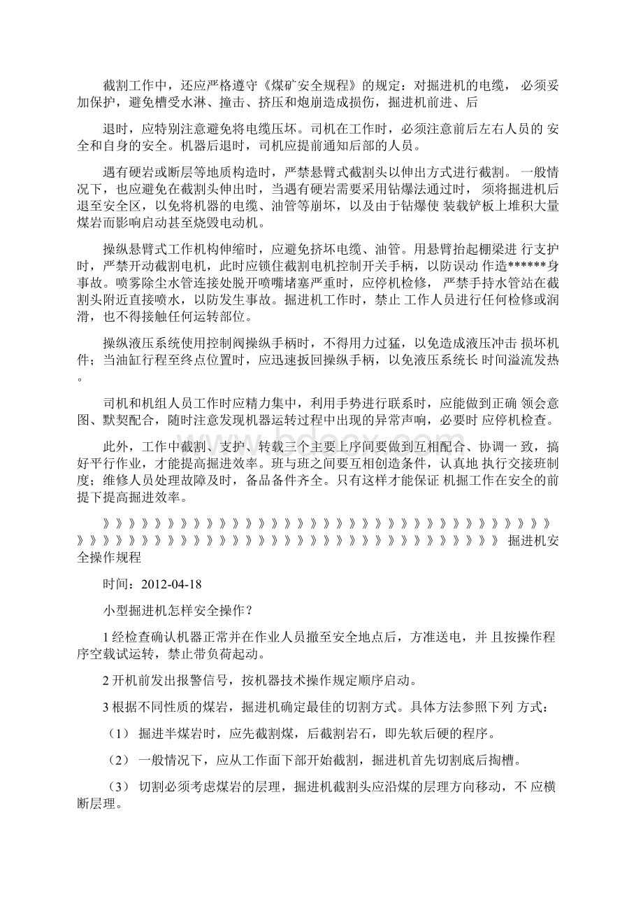 煤矿煤巷掘进机操作步骤及注意事项.docx_第2页