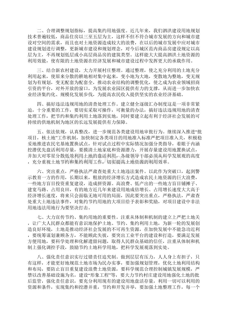 深入贯彻十七大精神节约集约管理土地最新篇文档格式.docx_第2页