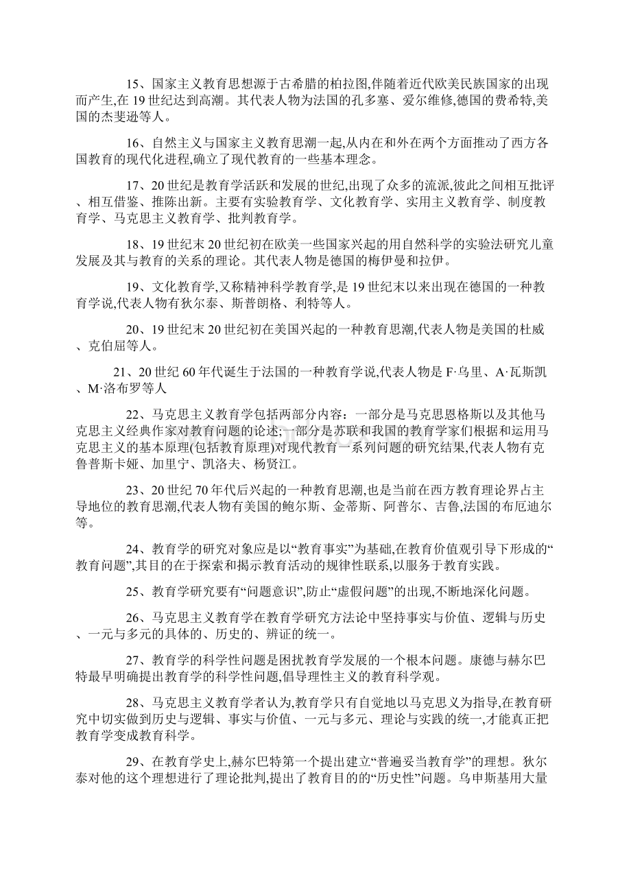 教育学原理知识点Word下载.docx_第2页