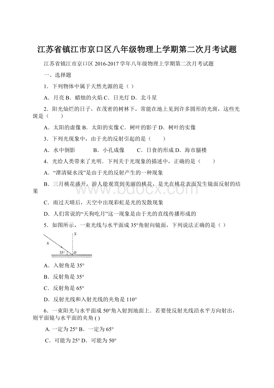 江苏省镇江市京口区八年级物理上学期第二次月考试题Word文档格式.docx