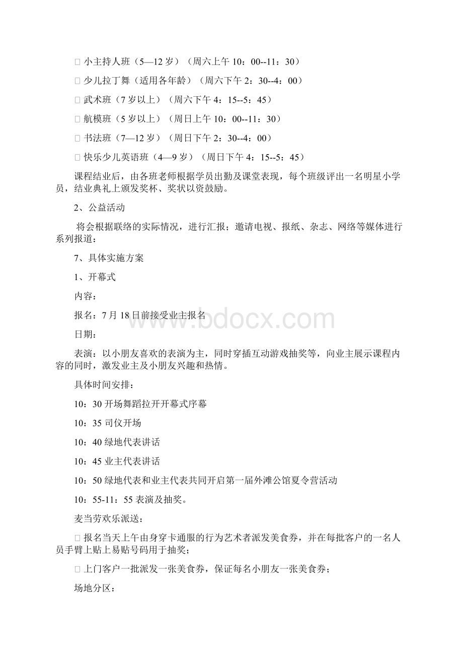 绿地外滩公馆童子军夏令营活动策划案.docx_第2页