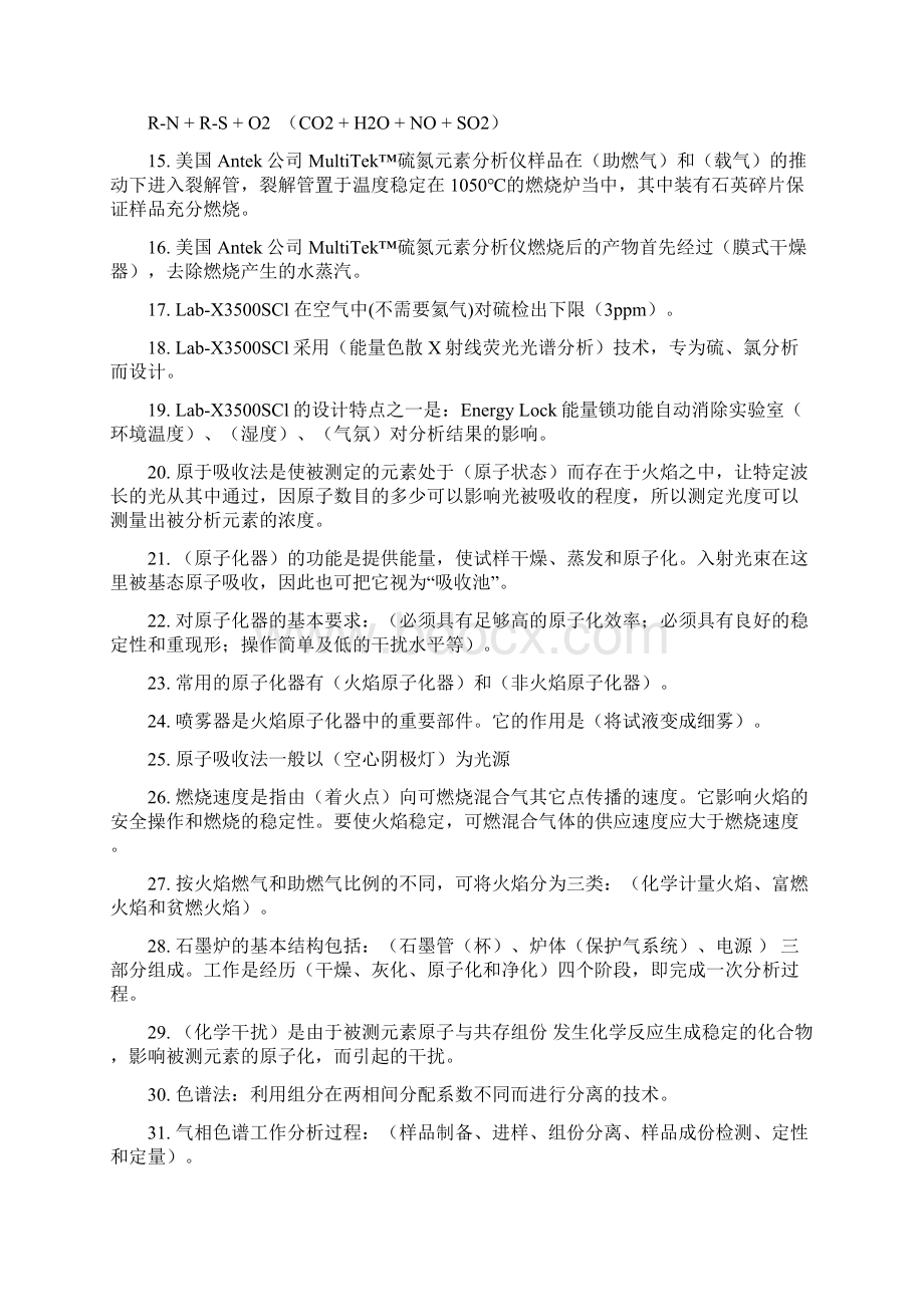 化验中心设备试题Word文档下载推荐.docx_第2页