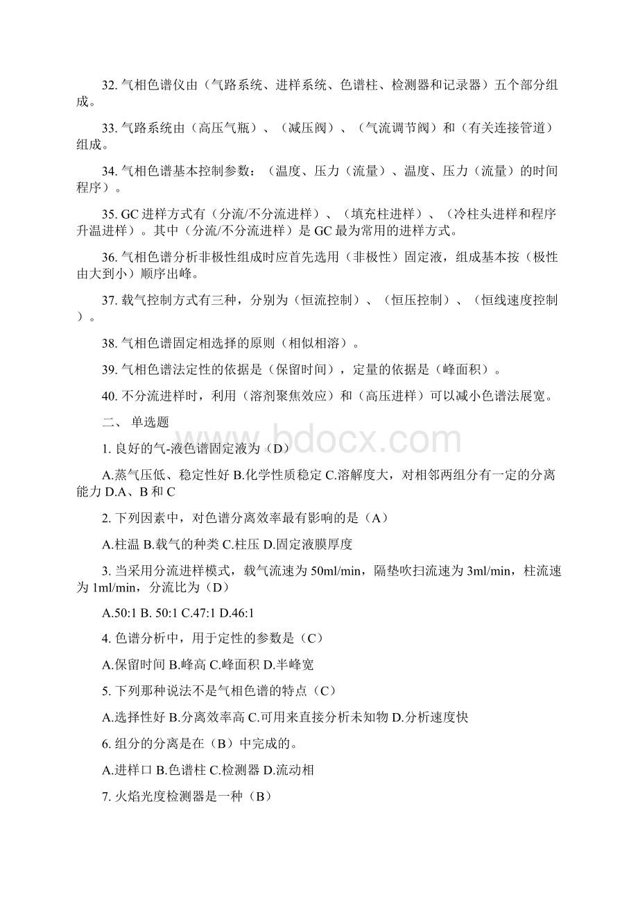 化验中心设备试题Word文档下载推荐.docx_第3页