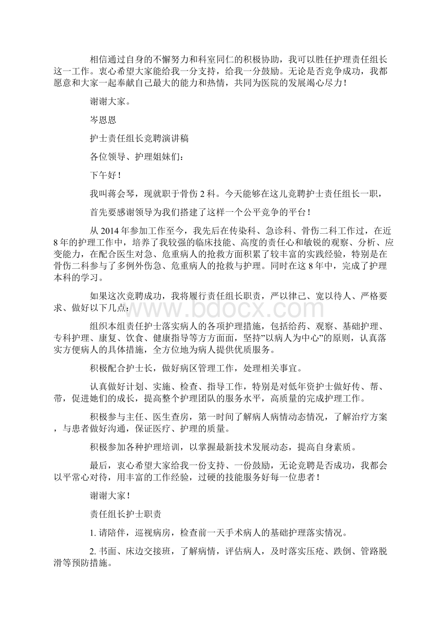 护士责任组长竞聘演讲稿.docx_第3页