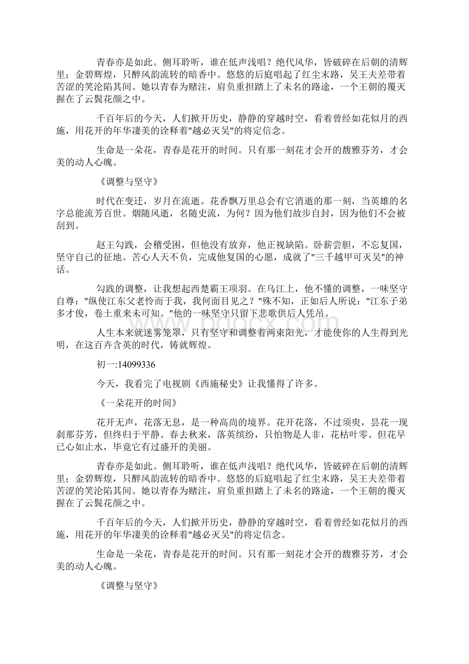 西施秘史docWord格式文档下载.docx_第2页