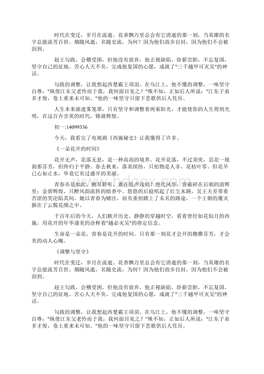 西施秘史docWord格式文档下载.docx_第3页