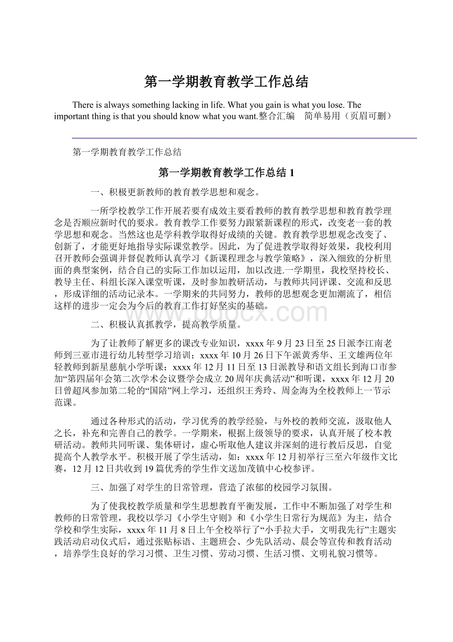 第一学期教育教学工作总结Word格式文档下载.docx_第1页