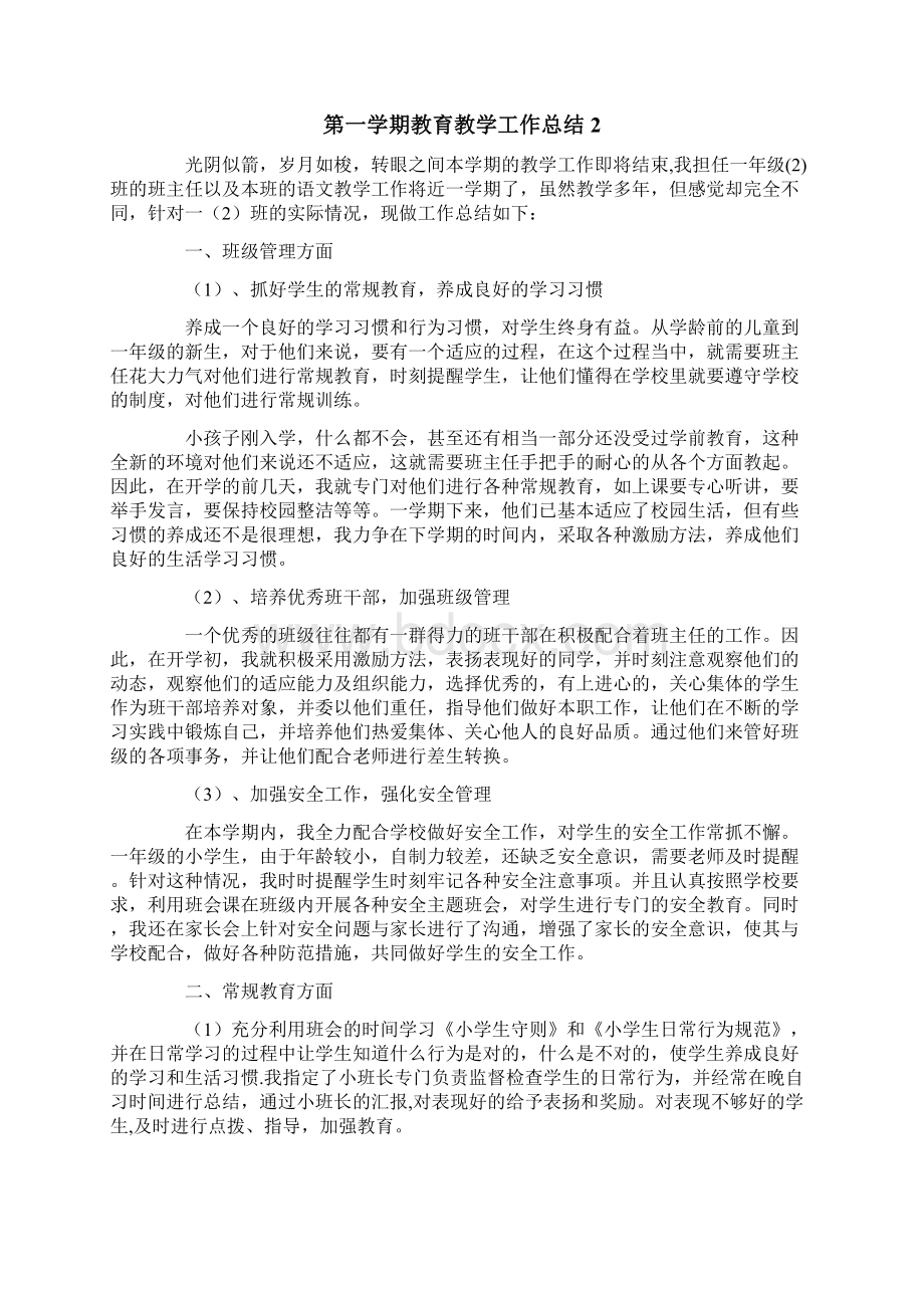 第一学期教育教学工作总结Word格式文档下载.docx_第3页