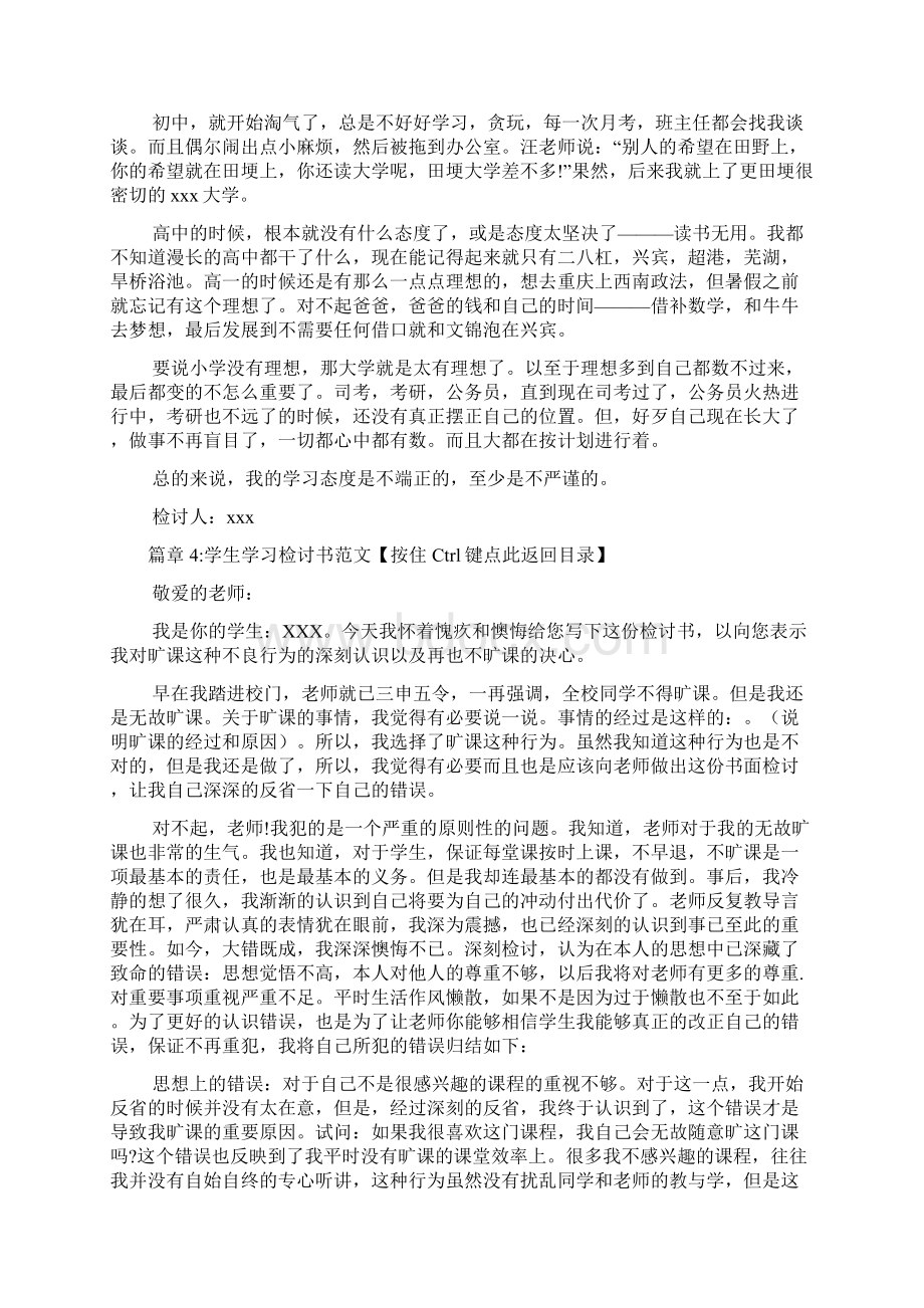 不学习检讨书范文6篇.docx_第3页