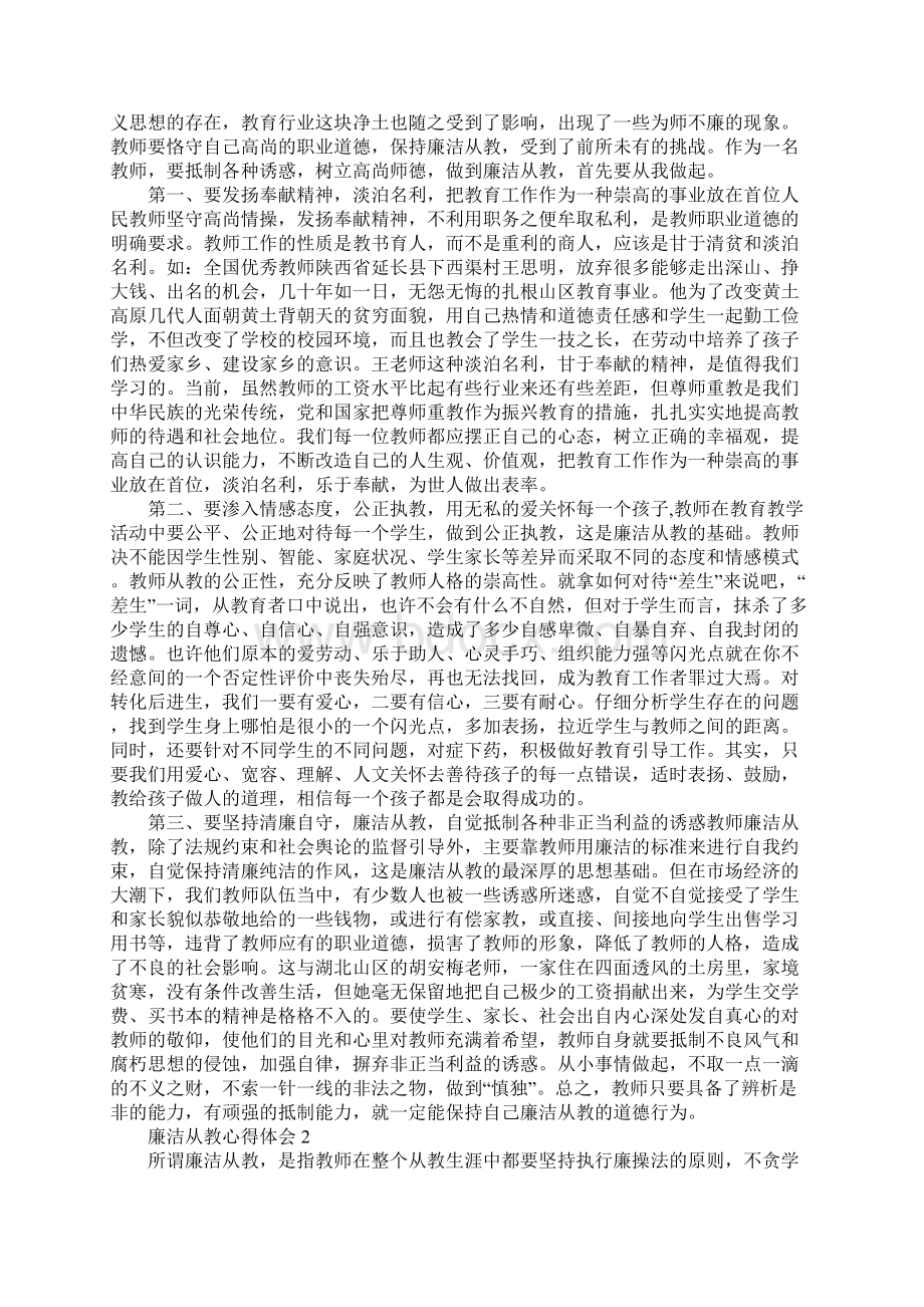 教师廉洁从教心得体会5篇.docx_第2页