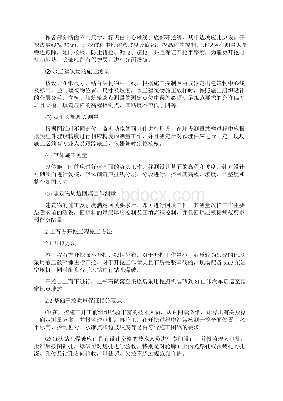 渡槽施工工法知识分享.docx_第2页