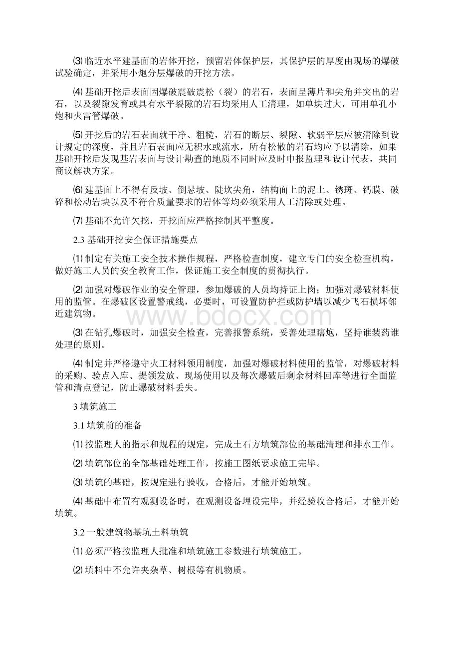 渡槽施工工法知识分享.docx_第3页