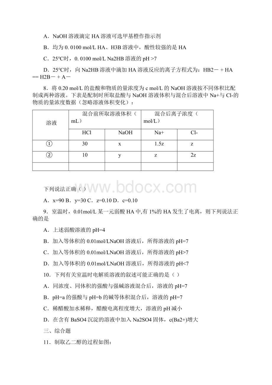 高中化学复习知识点酸碱混合时的定性判断及计算.docx_第3页