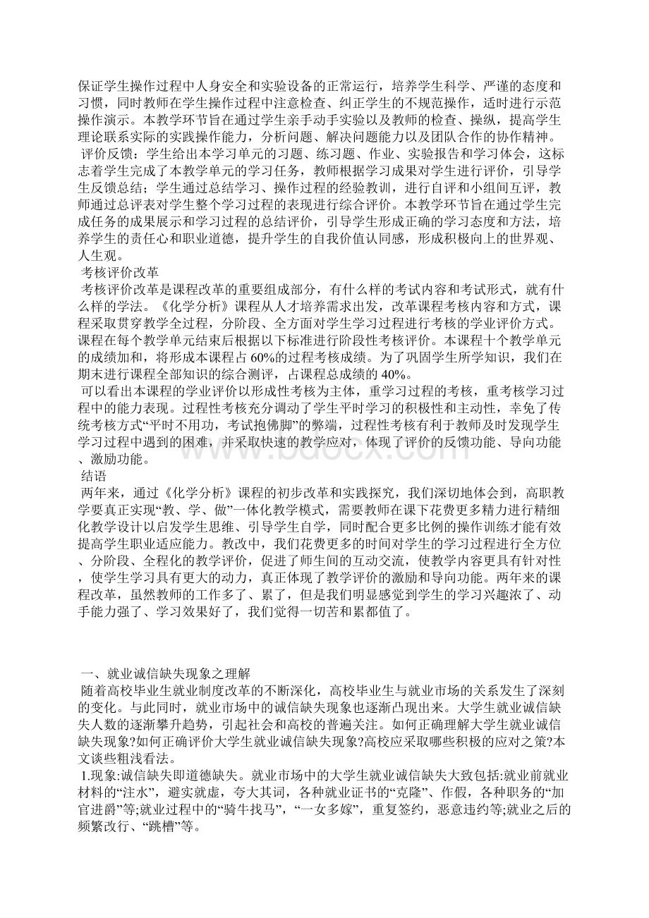 小学评职称论文范文精选3篇全文Word文档下载推荐.docx_第2页