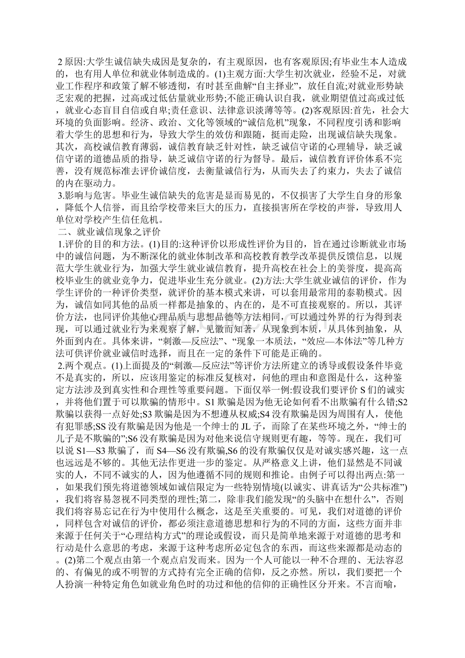 小学评职称论文范文精选3篇全文Word文档下载推荐.docx_第3页