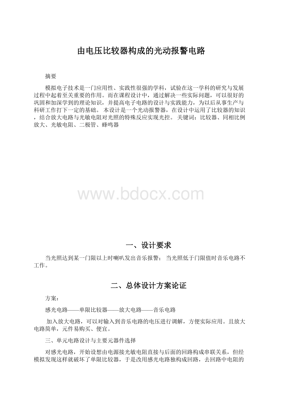 由电压比较器构成的光动报警电路.docx_第1页