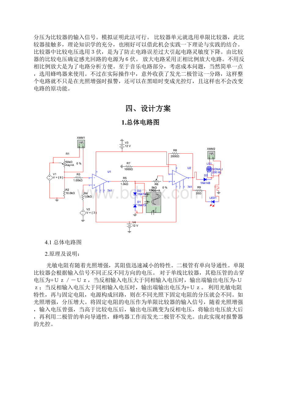 由电压比较器构成的光动报警电路.docx_第2页