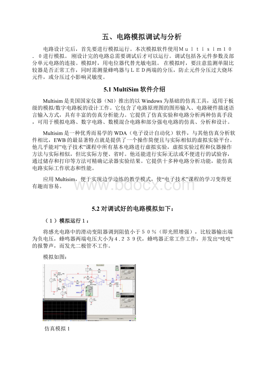 由电压比较器构成的光动报警电路.docx_第3页