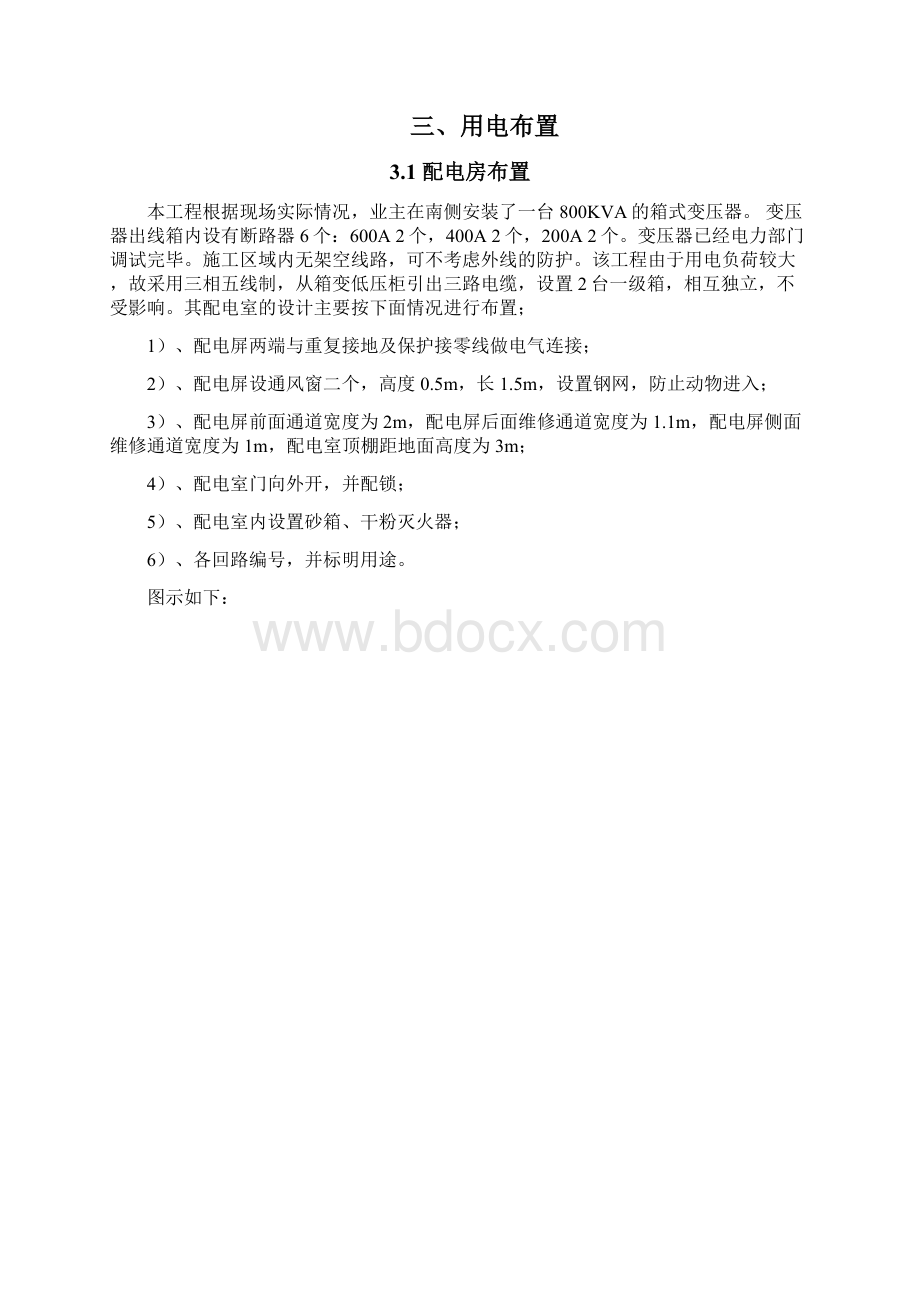 中建五局工地临时用电方案.docx_第3页