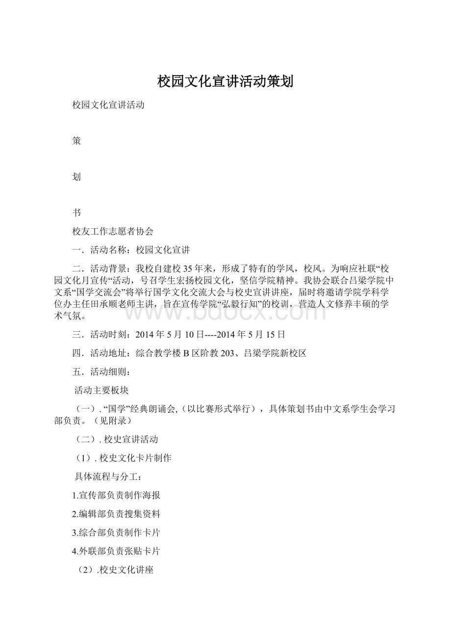 校园文化宣讲活动策划.docx_第1页