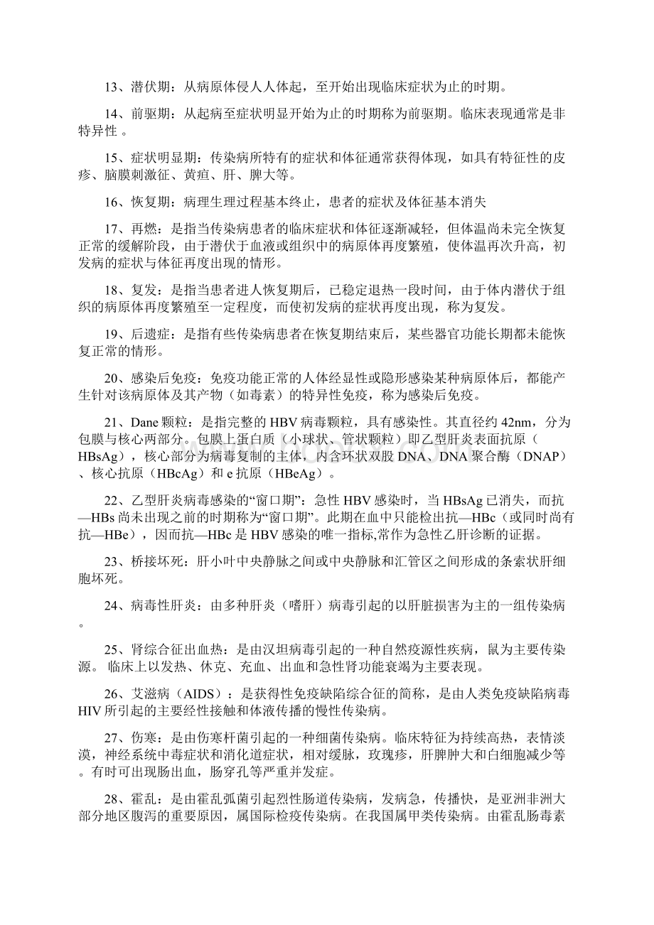 传染病学常考名词解释与简答题精.docx_第2页