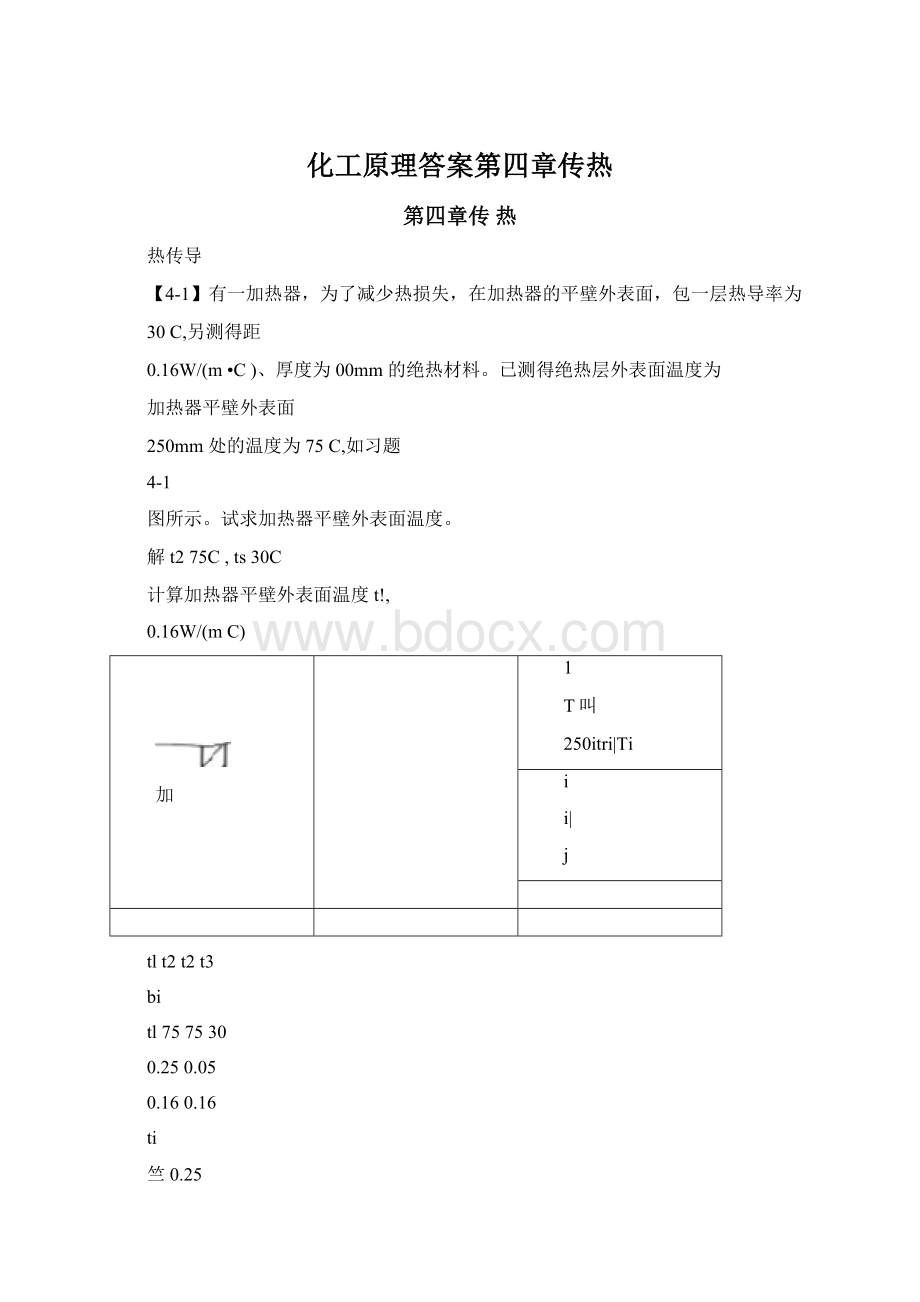 化工原理答案第四章传热.docx_第1页