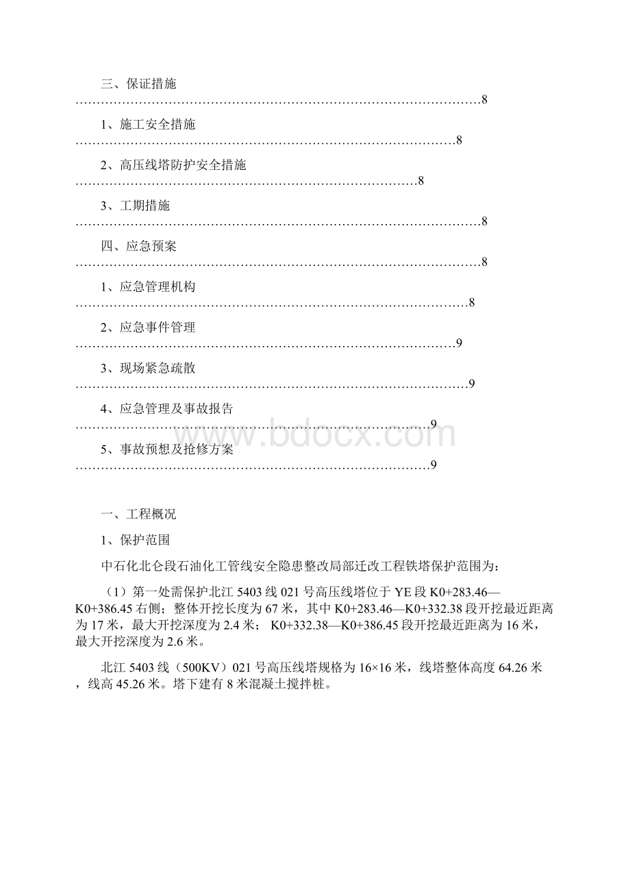 高压铁塔保护方案文档格式.docx_第2页