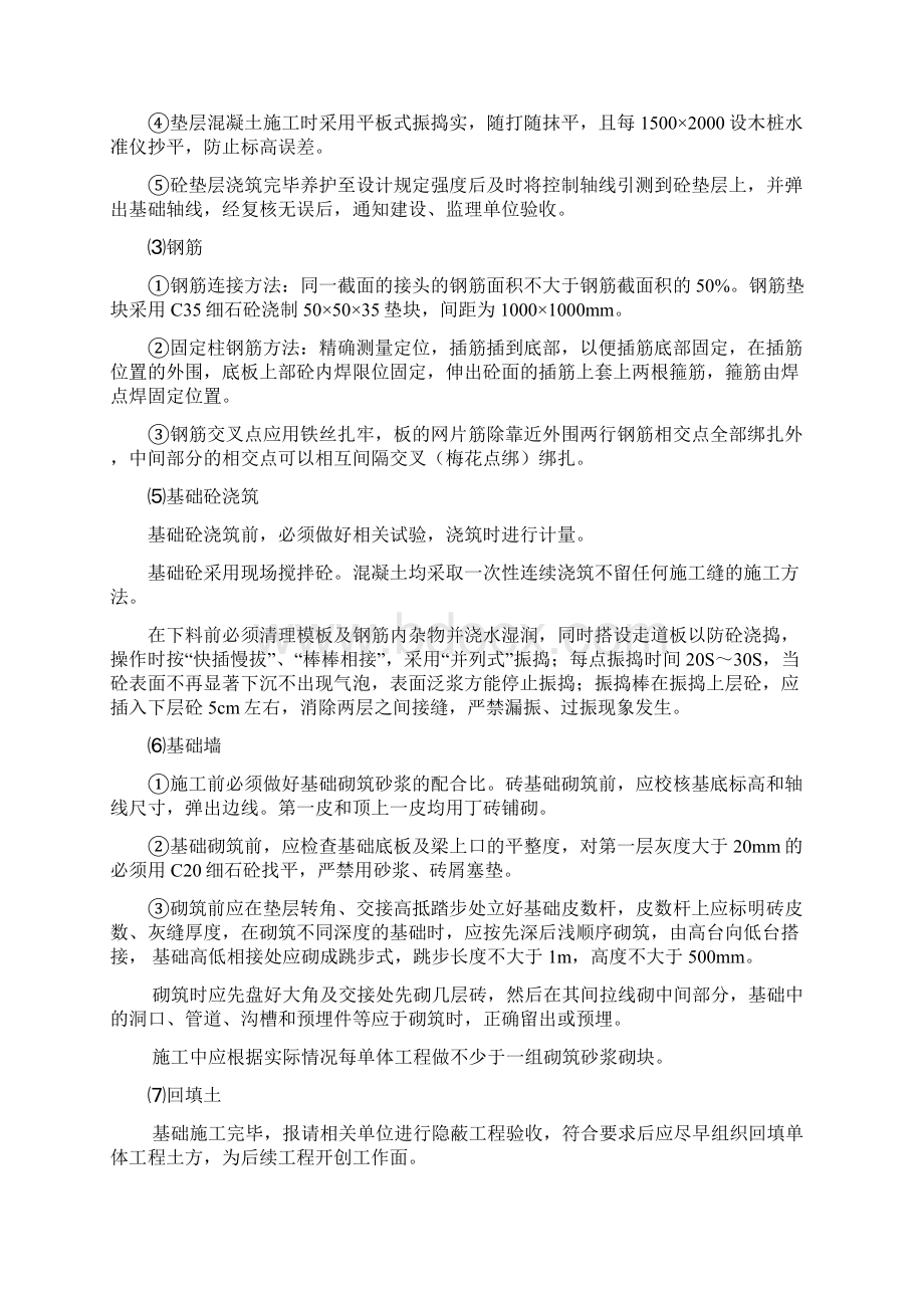 框架结构施工组织设计3.docx_第3页