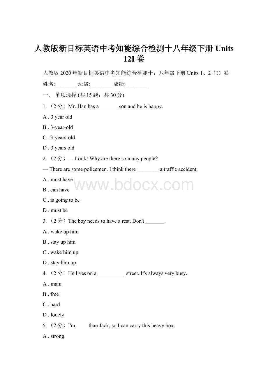 人教版新目标英语中考知能综合检测十八年级下册 Units 12I卷.docx_第1页