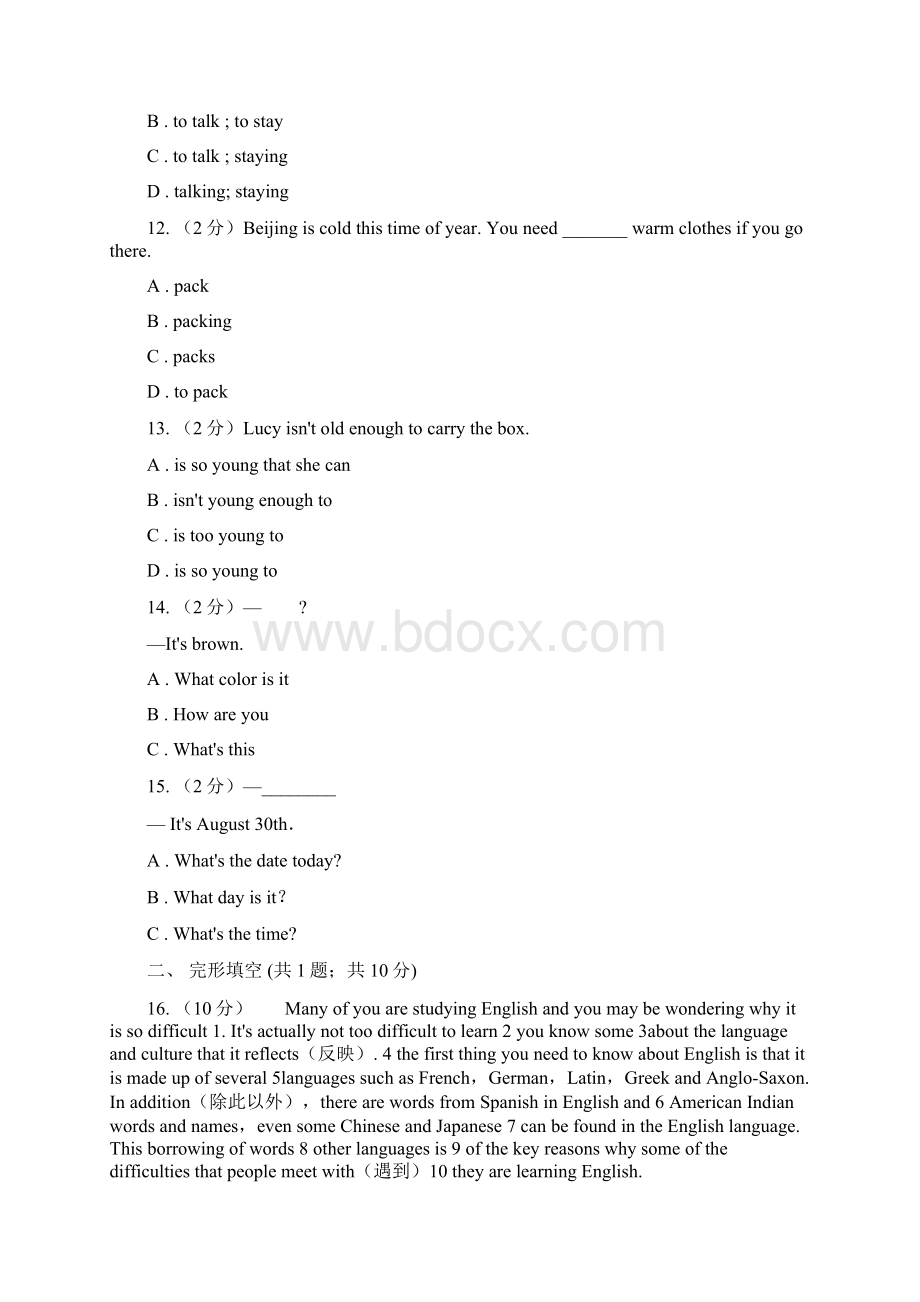 人教版新目标英语中考知能综合检测十八年级下册 Units 12I卷.docx_第3页