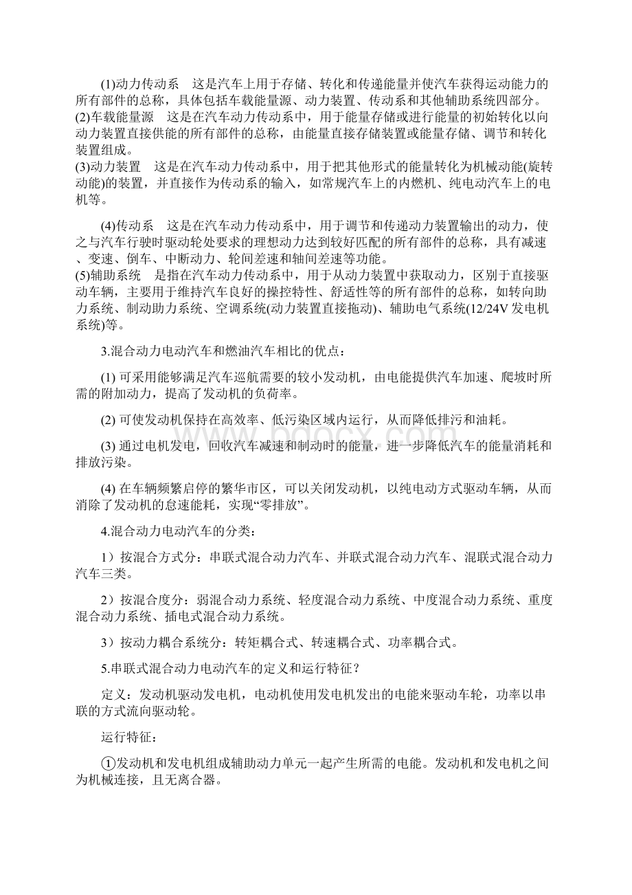 现代电动汽车技术复习资料.docx_第3页