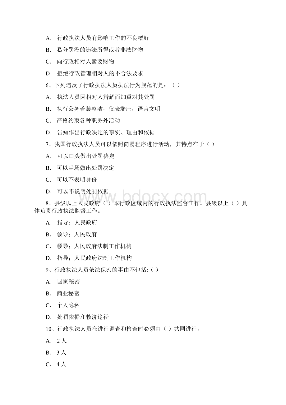 企业法律顾问考试考点记忆方法总结每日一练22.docx_第2页