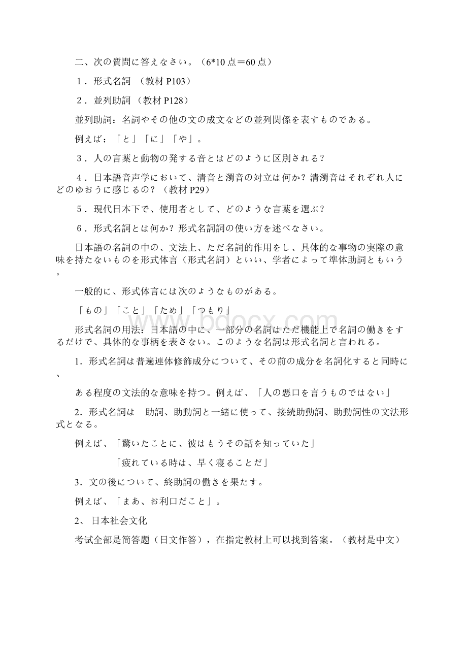 广外日语本科自考各科题型分析.docx_第2页