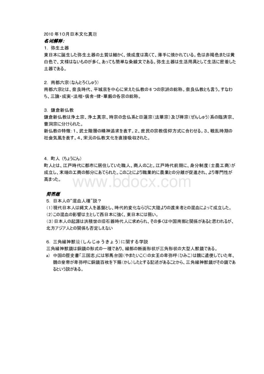 广外日语本科自考各科题型分析.docx_第3页