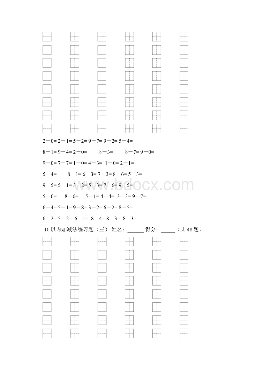 完整版10以内加法练习题田字格Word文档格式.docx_第2页