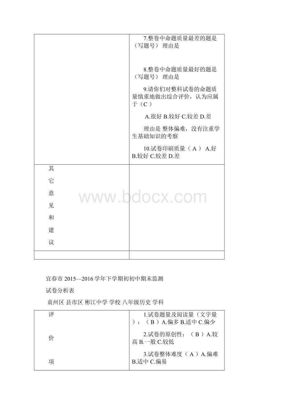 宜春市学年下学期初初中期末监测.docx_第3页