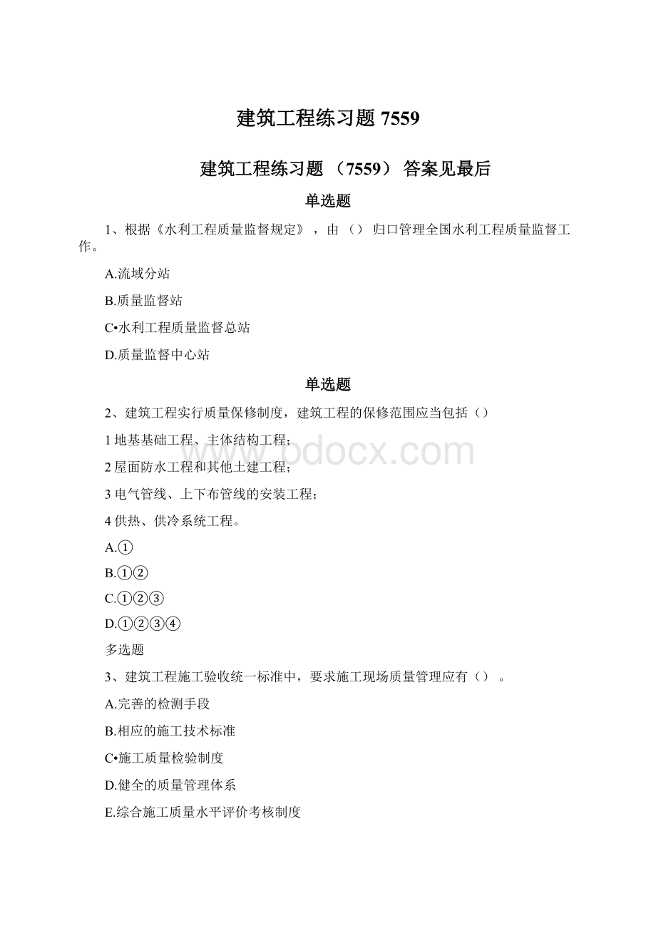 建筑工程练习题7559.docx