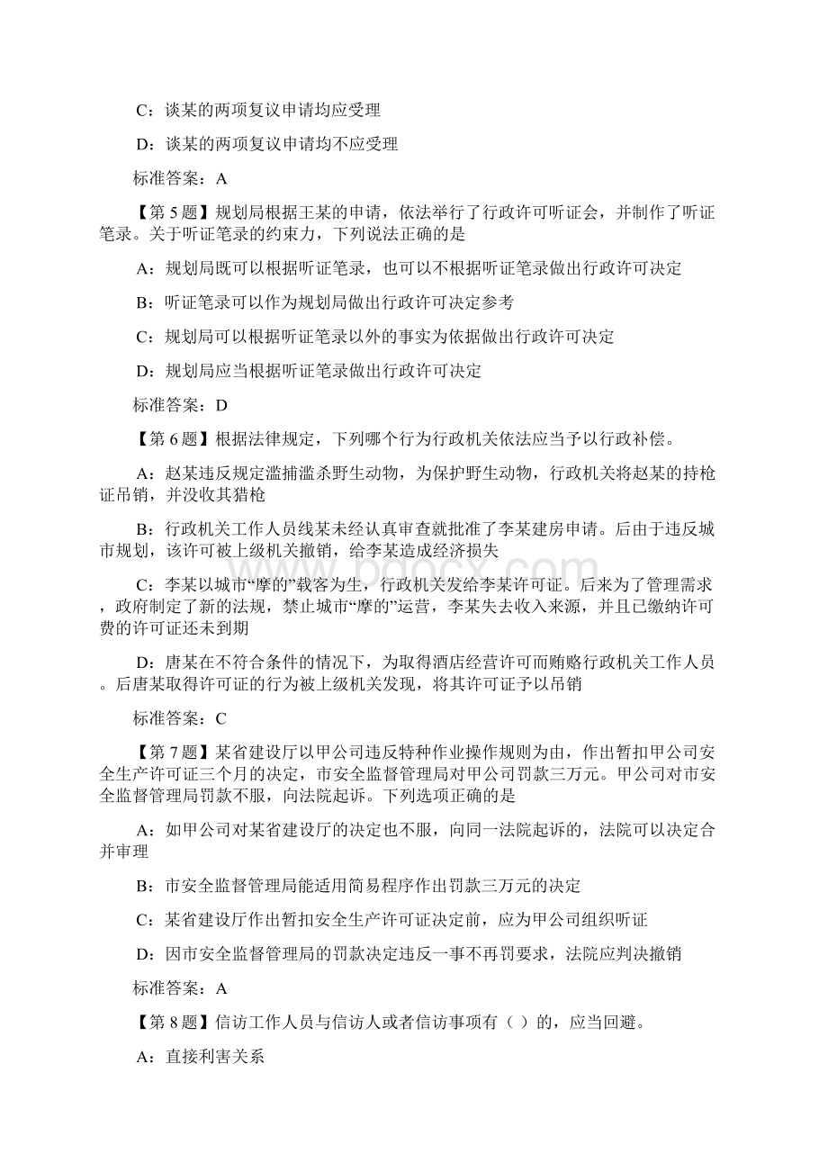 广东省学法用法考试答案E卷Word文件下载.docx_第2页