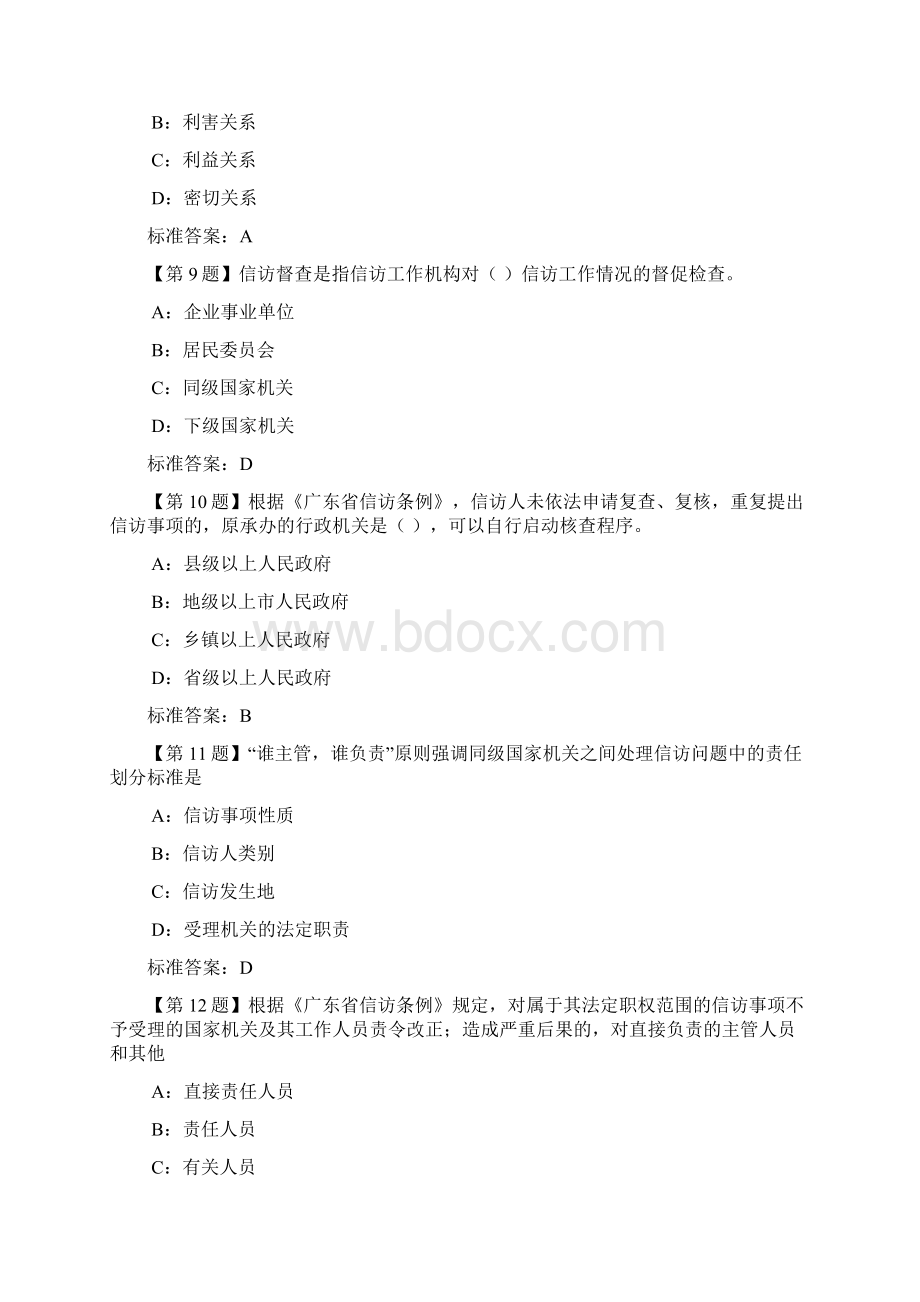 广东省学法用法考试答案E卷Word文件下载.docx_第3页