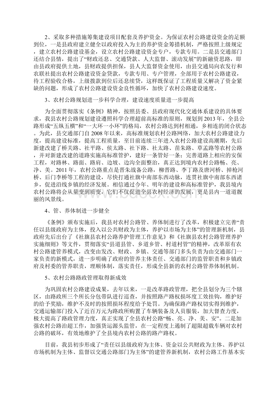 贯彻条例 乘势而上王山德同志在一法一条例贯彻实施的工作报告标准稿.docx_第2页